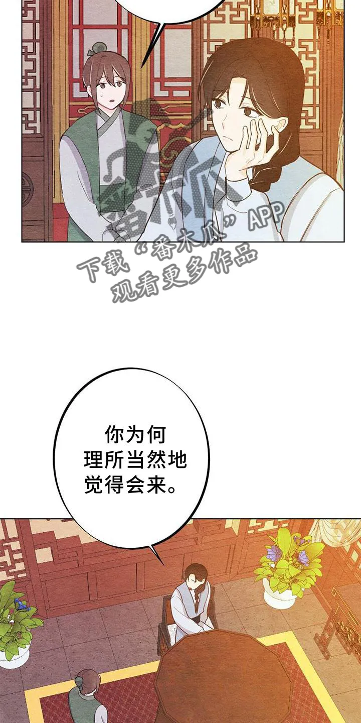 银狼的疼爱漫画76漫画,第34章：来信20图