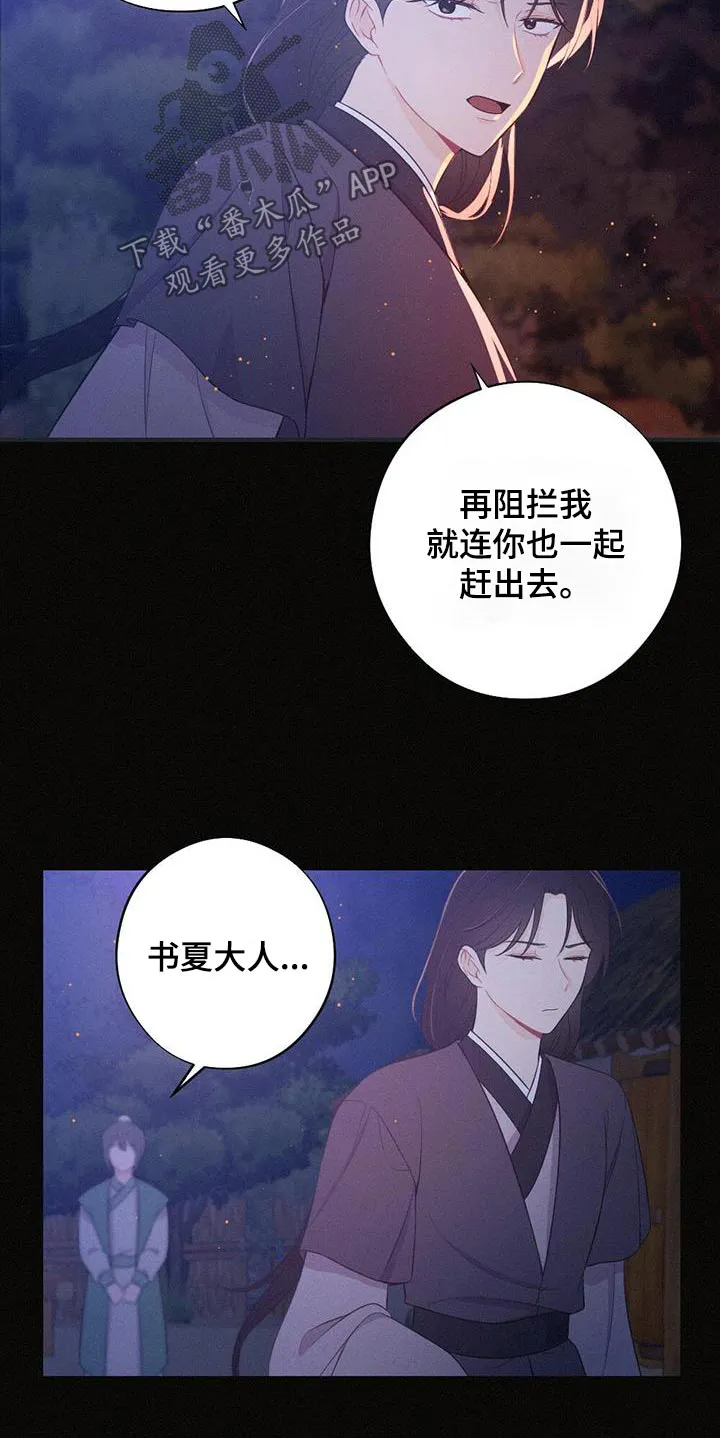 银狼的疼爱完整版漫画,第92章：晃悠11图