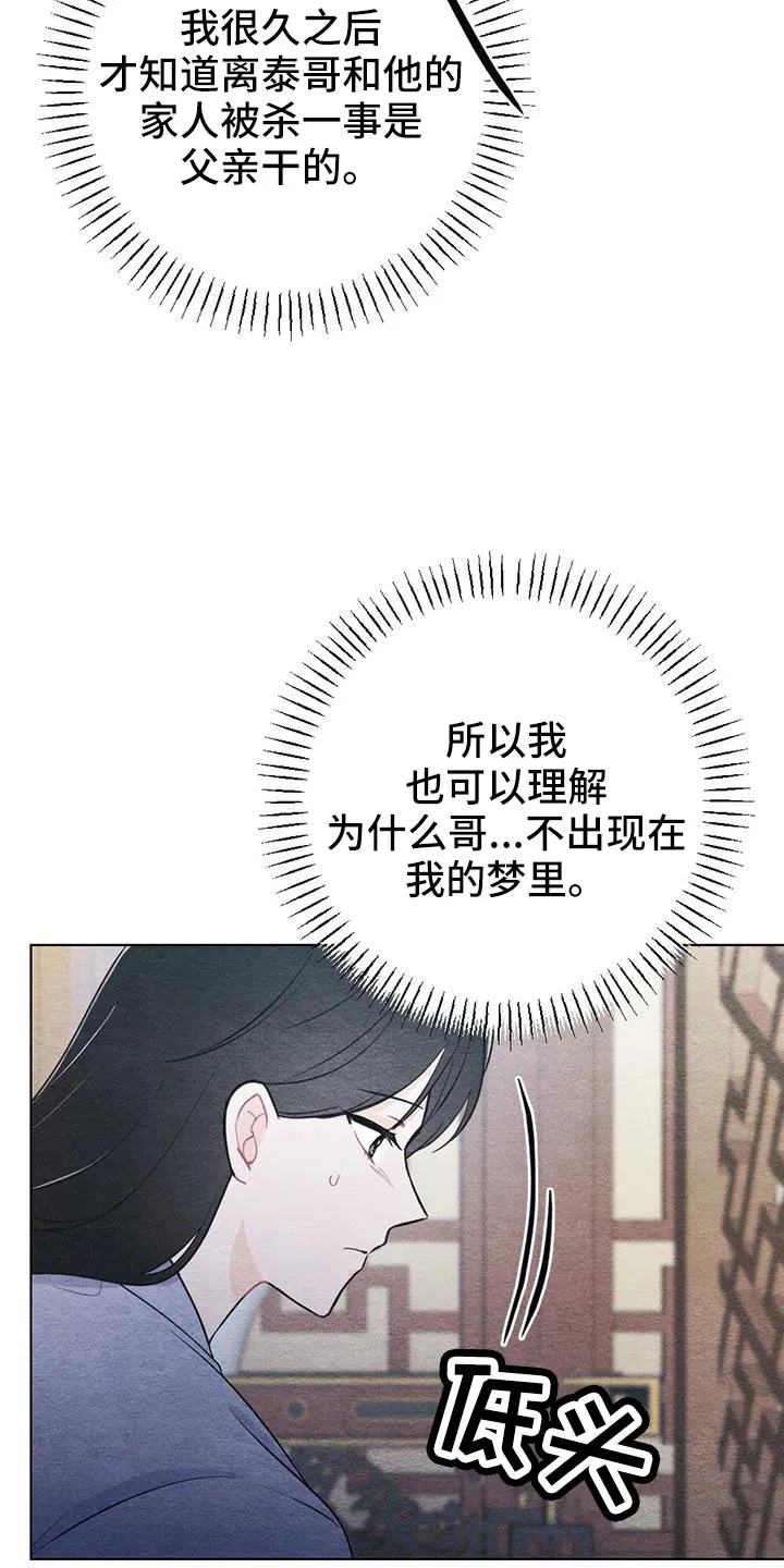 银狼的疼爱漫画漫画,第52章：无法实现的梦25图