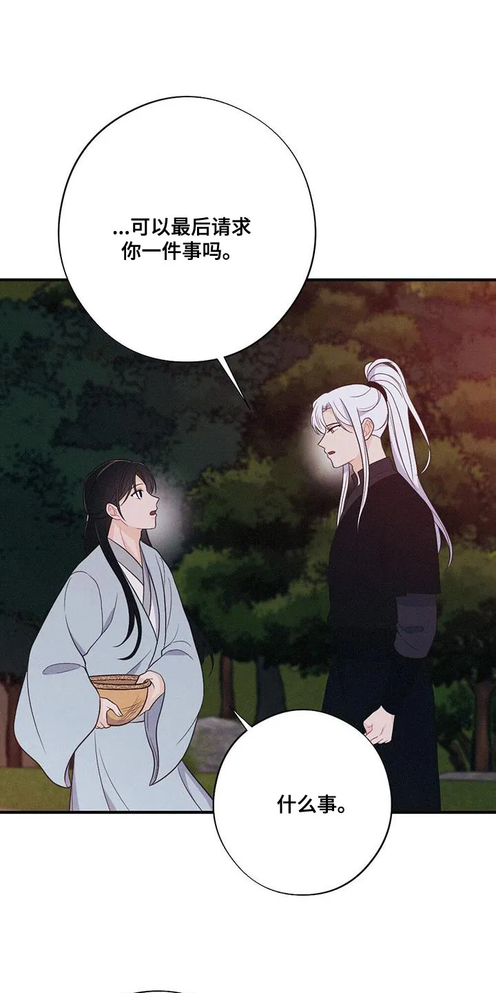 银狼的疼爱漫画漫画,第101章：道歉8图