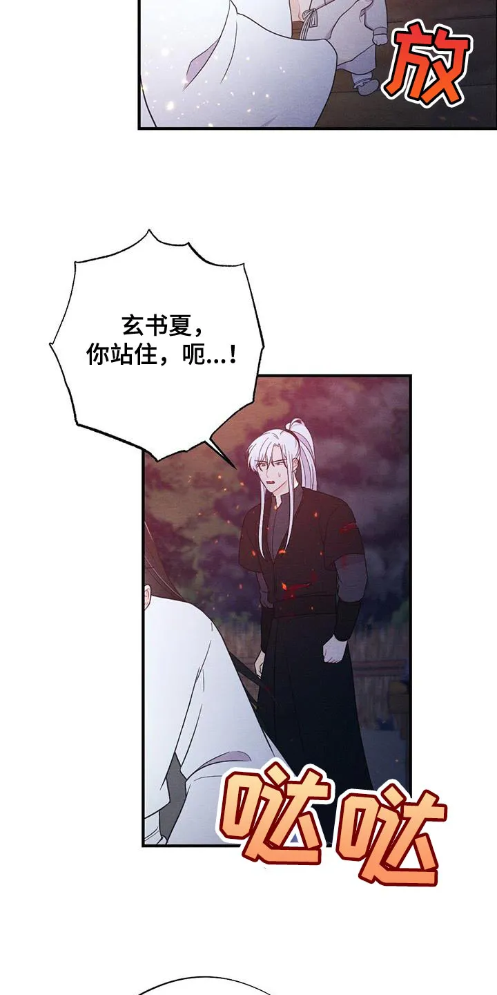 银狼的羔羊在线阅读漫画,第106章：救援9图