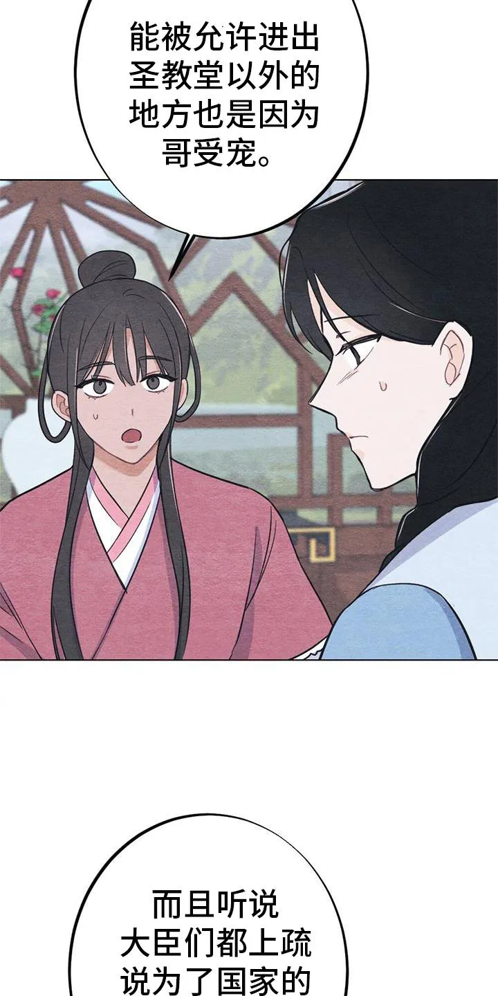 银狼的羔羊by冬虫漫画,第33章：怎么办24图