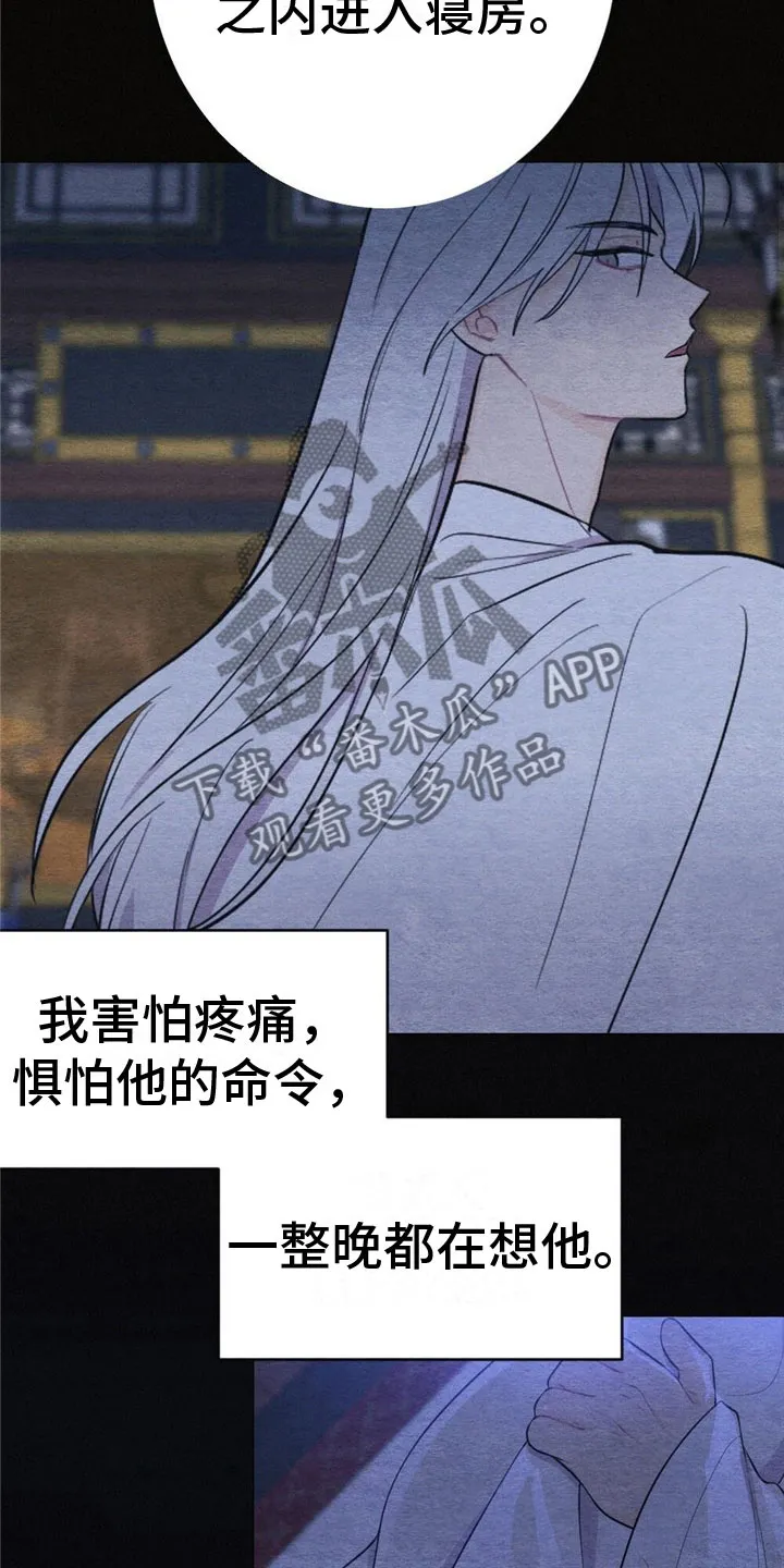 银狼的疼爱漫画漫画,第14章：难以入眠20图