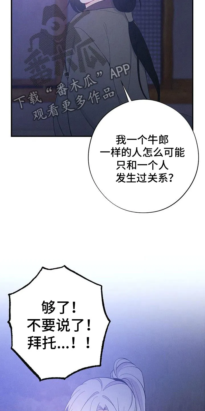 银狼的疼爱完整版漫画,第89章：请回吧34图