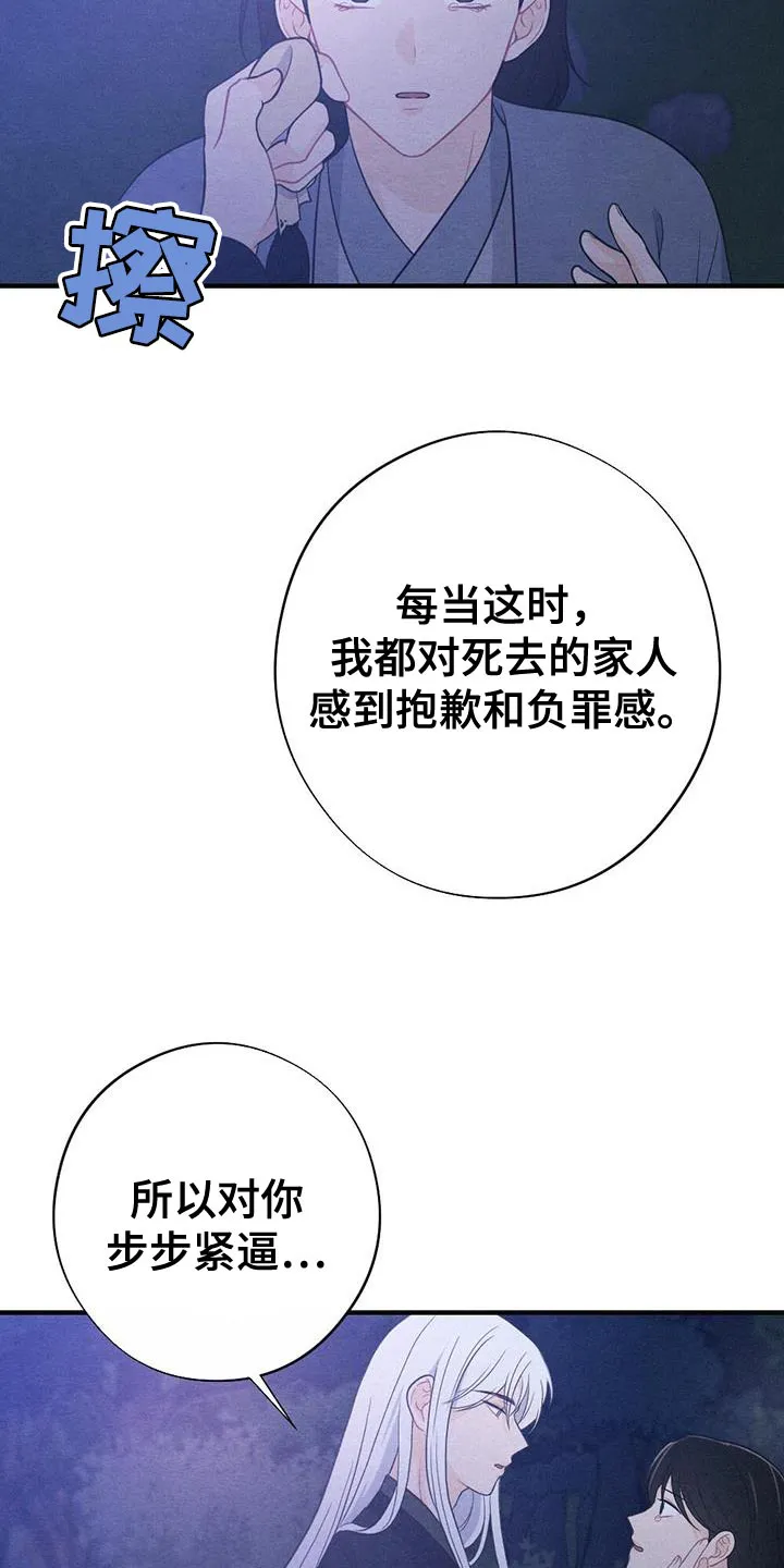 银狼的羔羊by冬虫漫画,第99章：回去吧24图