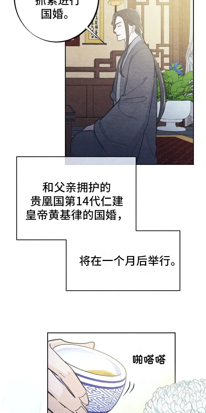 银狼的疼爱漫画漫画,第2章：天凰8图