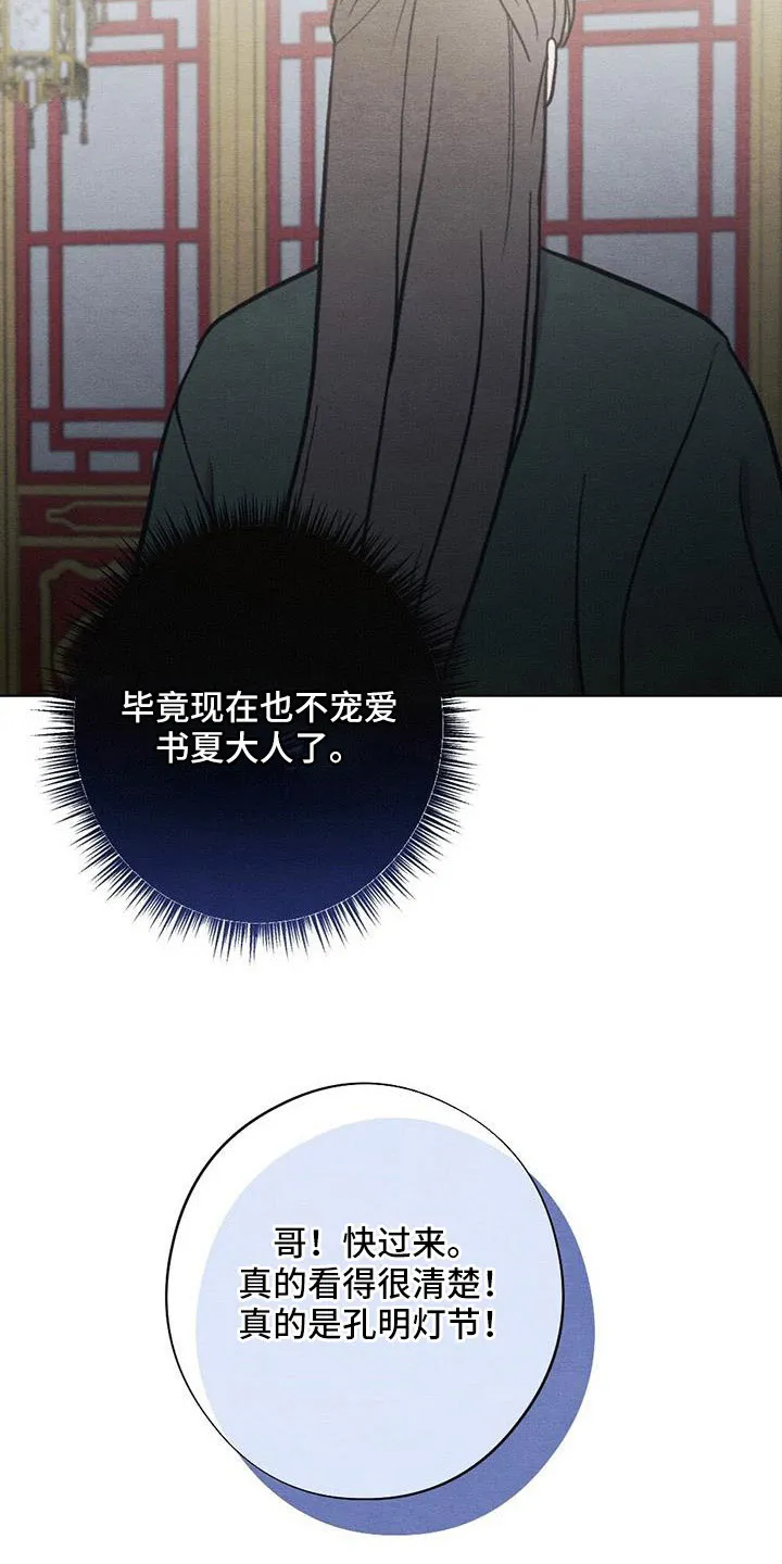 银狼的羔羊by冬虫漫画,第55章：放灯13图