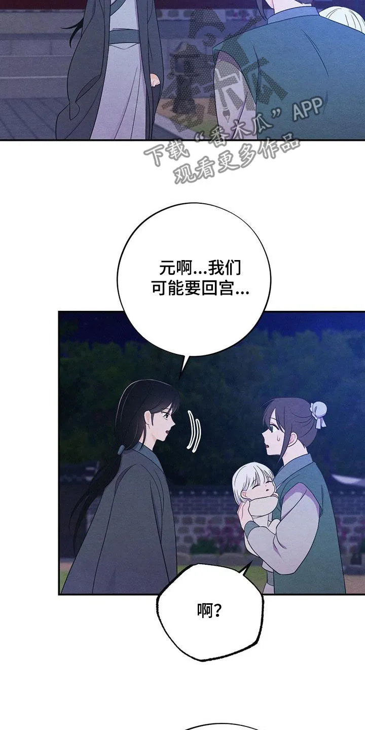 银狼的疼爱漫画漫画,第108章：提前出发16图
