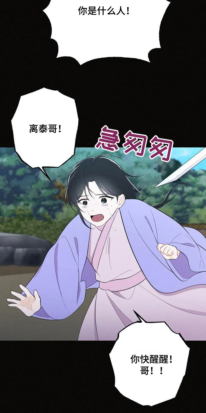 银狼的疼爱漫画漫画,第78章：背叛4图