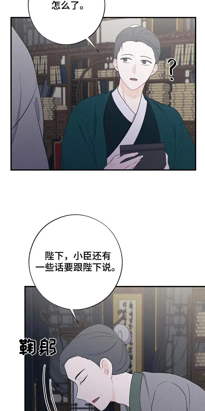 银狼的疼爱漫画漫画,第79章：身孕22图