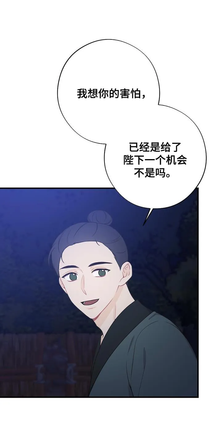 银狼少年漫画免费观看38话漫画,第102章：山火13图