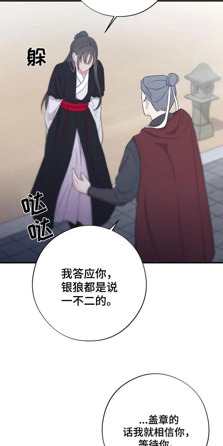银狼少年漫画免费观看38话漫画,第85章：说一不二14图