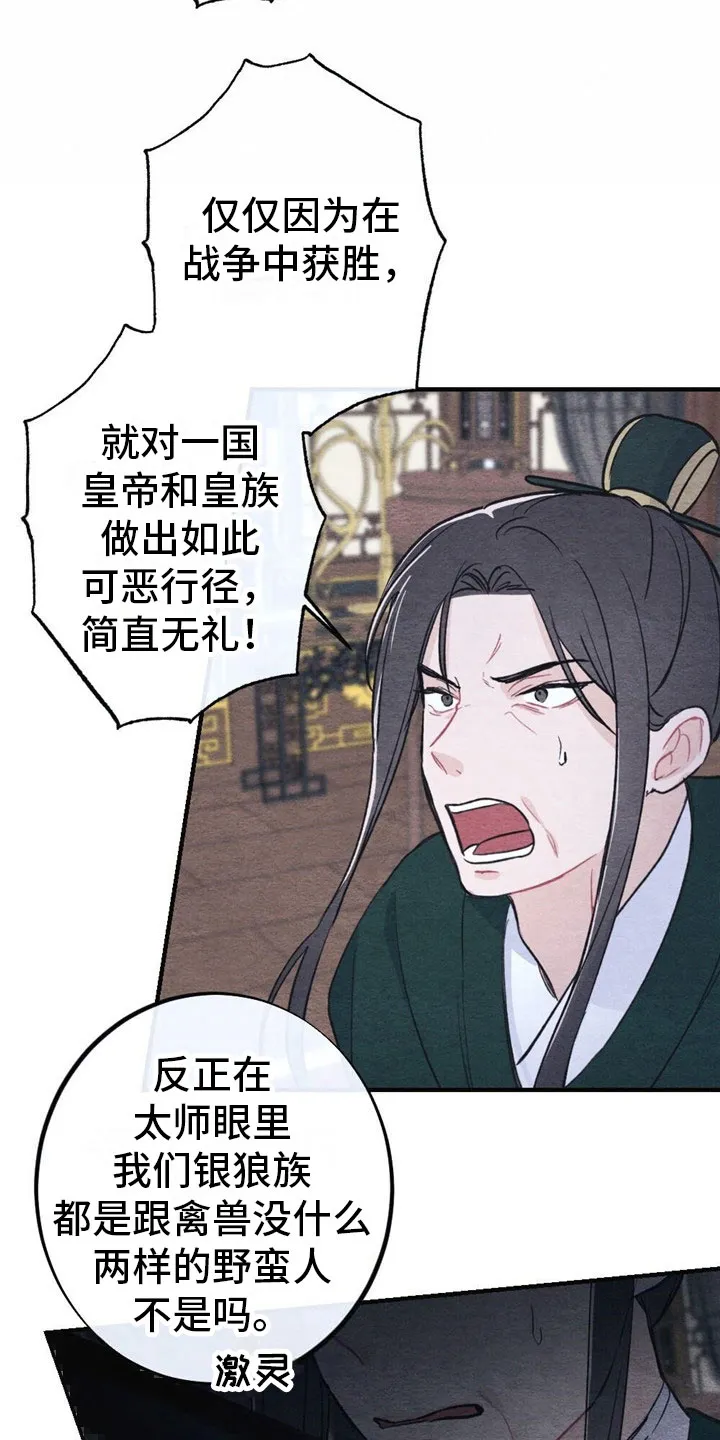 银狼的疼爱漫画漫画,第6章：回答18图