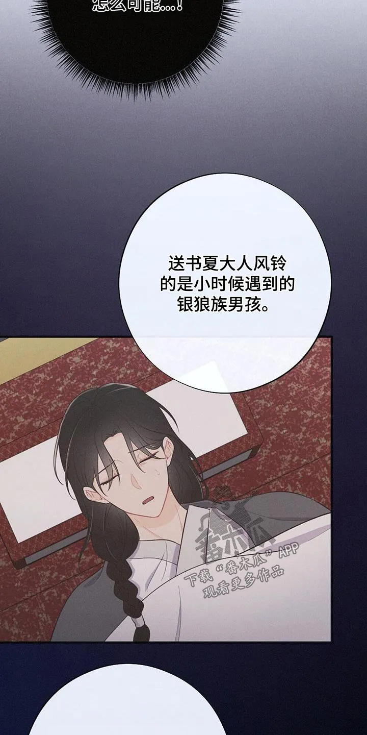 银狼的疼爱漫画漫画,第82章：爱慕16图