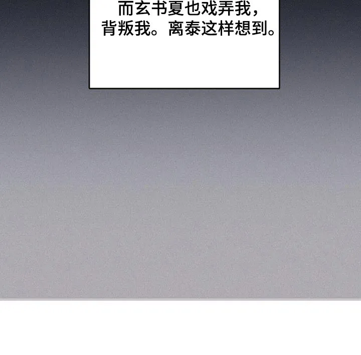 银狼的疼爱漫画漫画,第78章：背叛33图