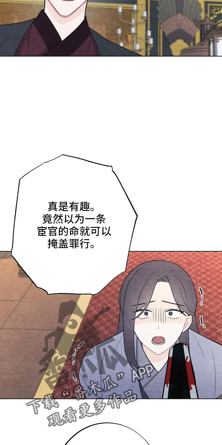 银狼的疼爱漫画漫画,第43章：要求真多19图