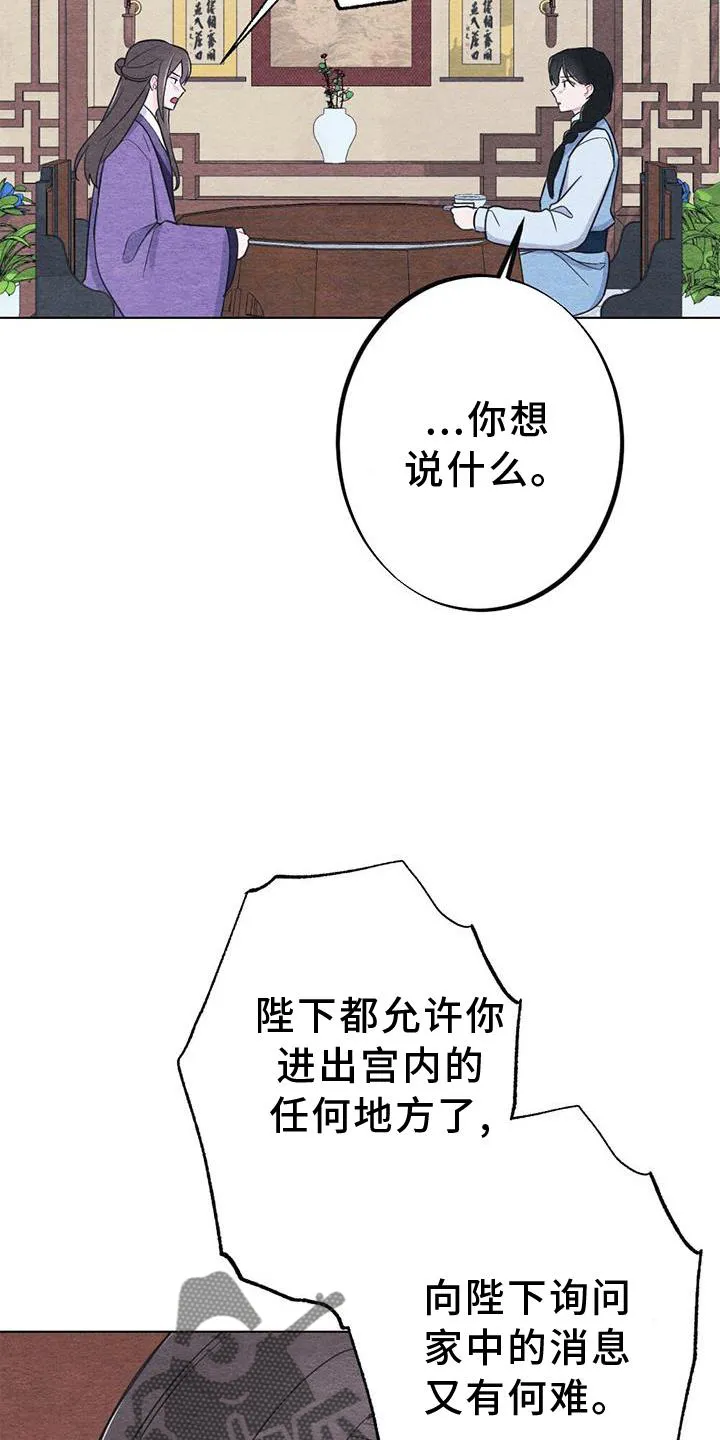 银狼的疼爱漫画76漫画,第34章：来信10图