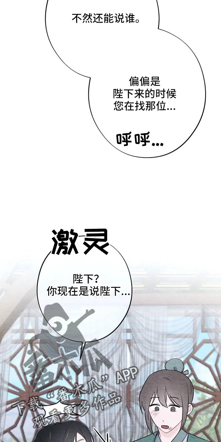 银狼的疼爱漫画漫画,第49章：手帕4图