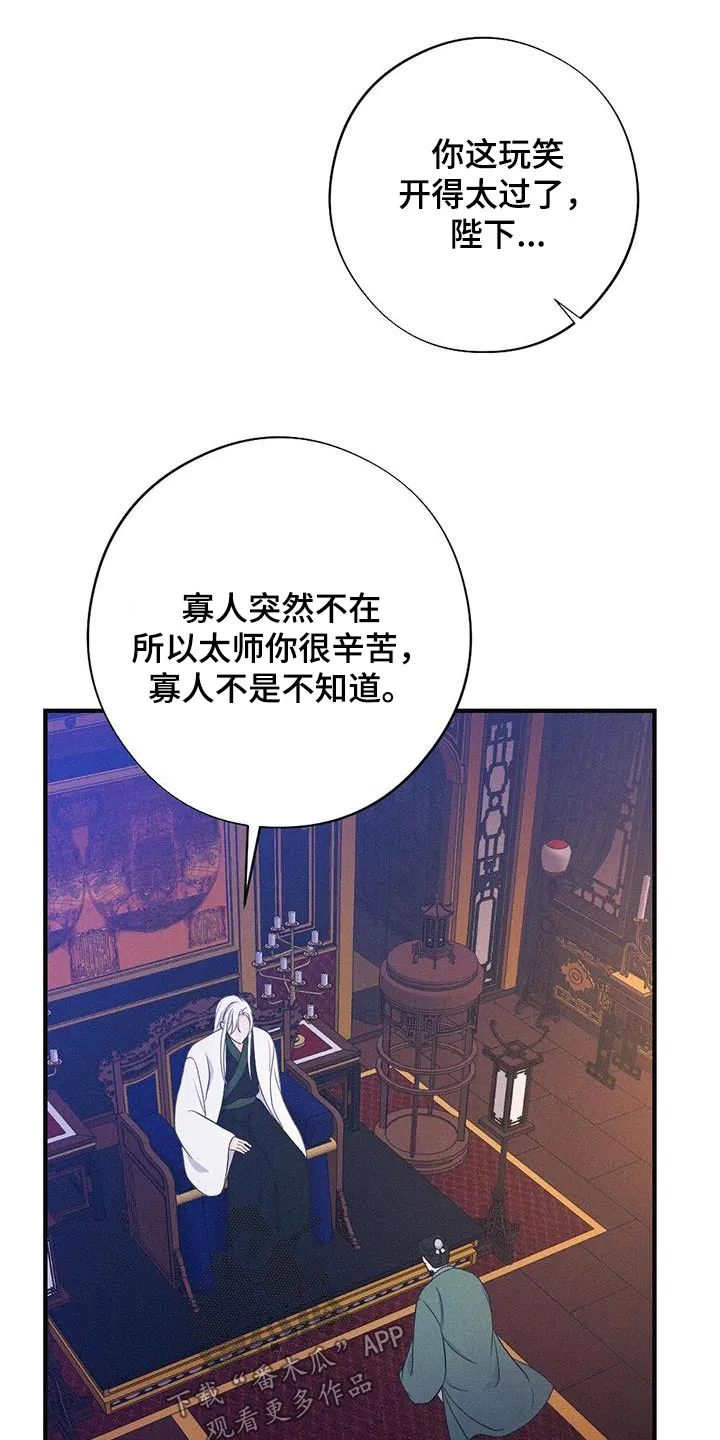 银狼的疼爱漫画漫画,第94章：动摇24图