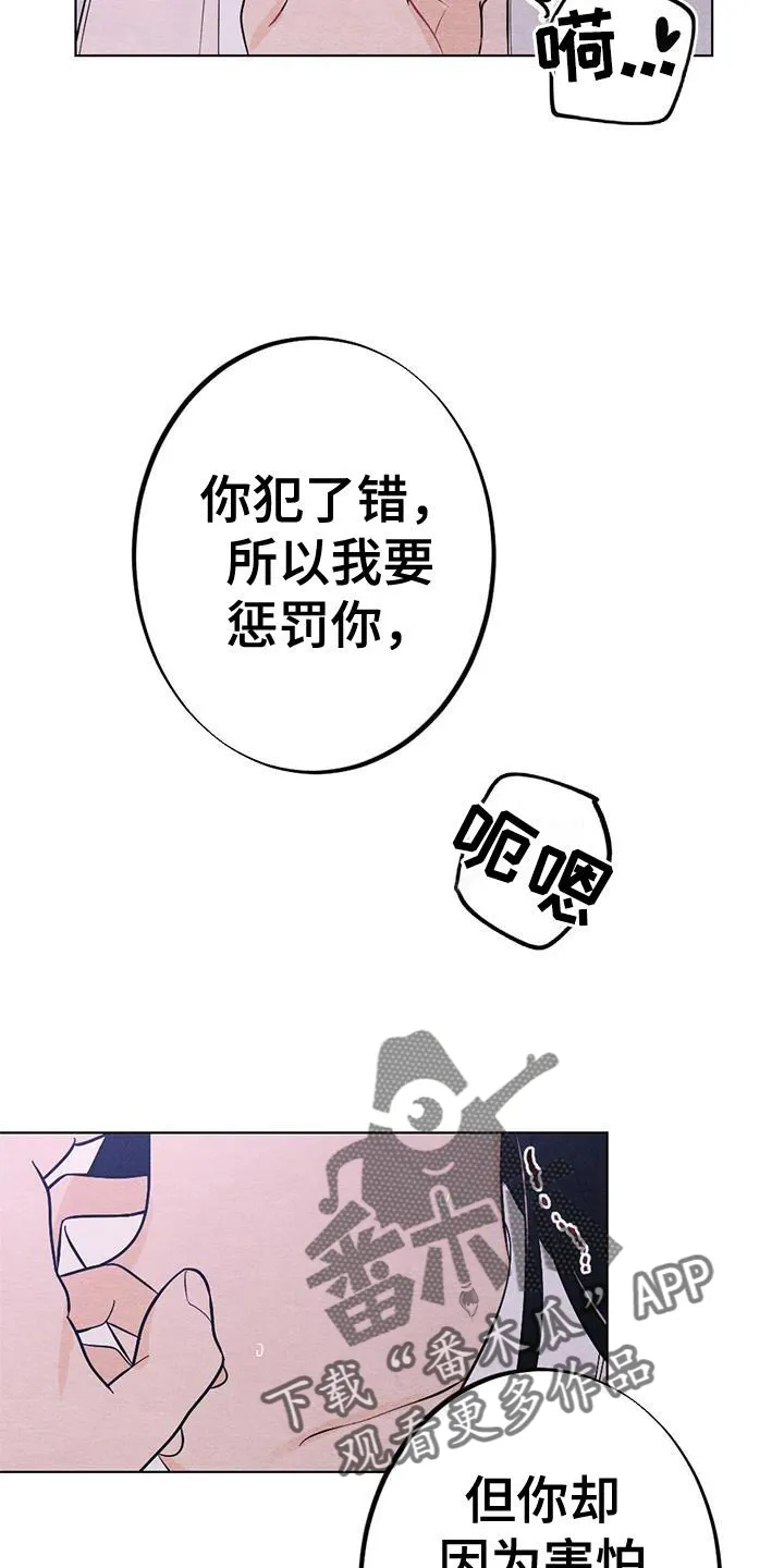 银狼的疼爱漫画漫画,第20章：喜欢7图