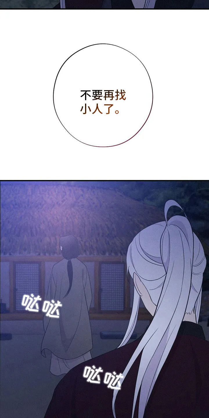 银狼的疼爱完整版漫画,第89章：请回吧29图