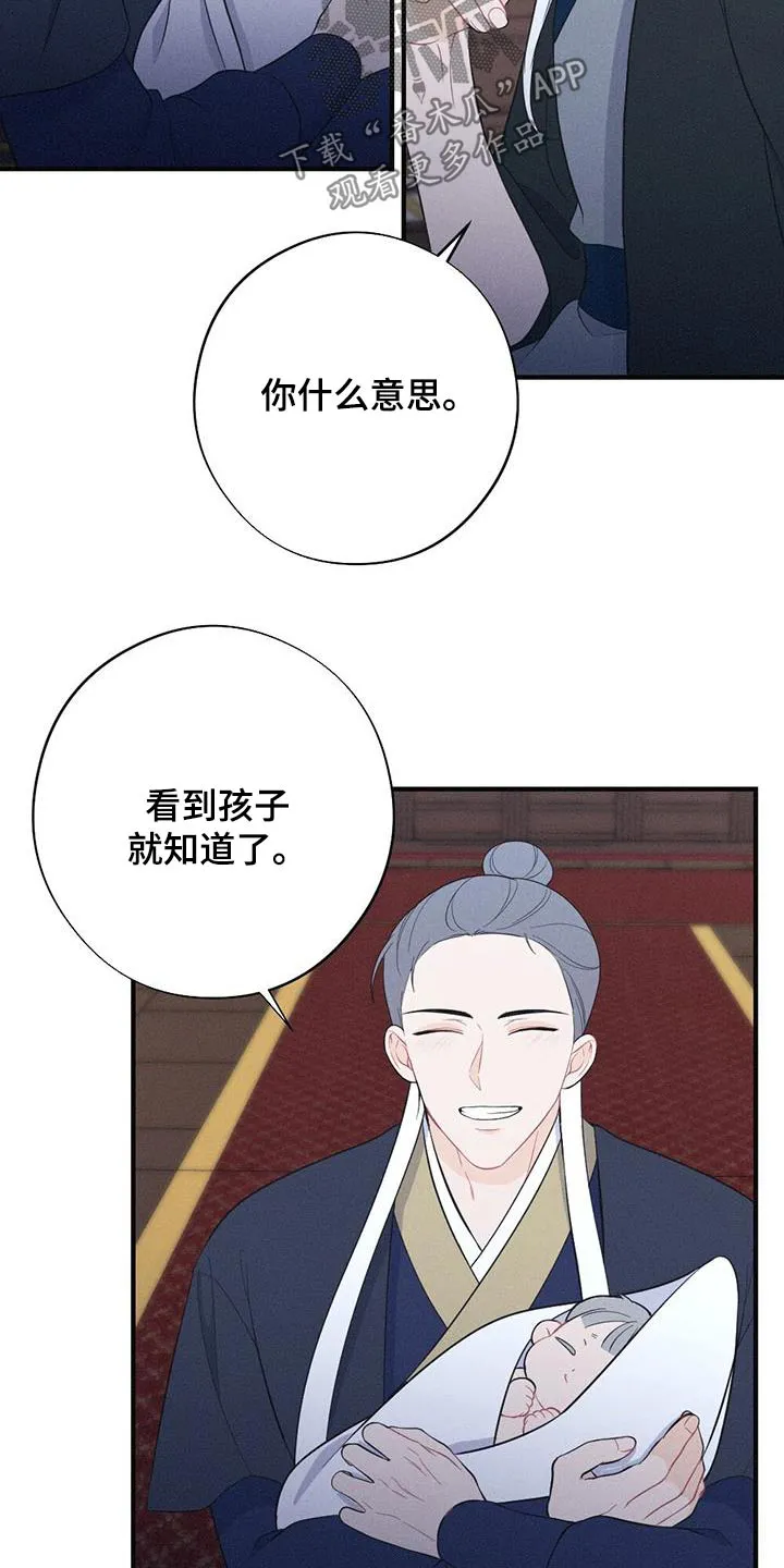 银狼的疼爱漫画76漫画,第87章：孩子17图