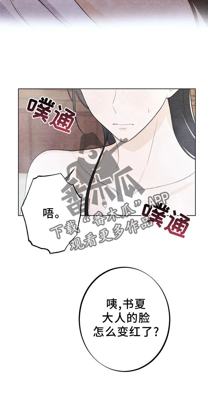 银狼的疼爱漫画漫画,第24章：传话15图