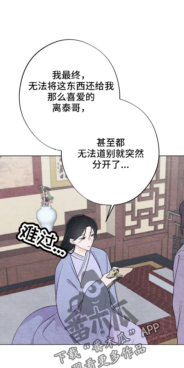 银狼的疼爱漫画漫画,第52章：无法实现的梦22图