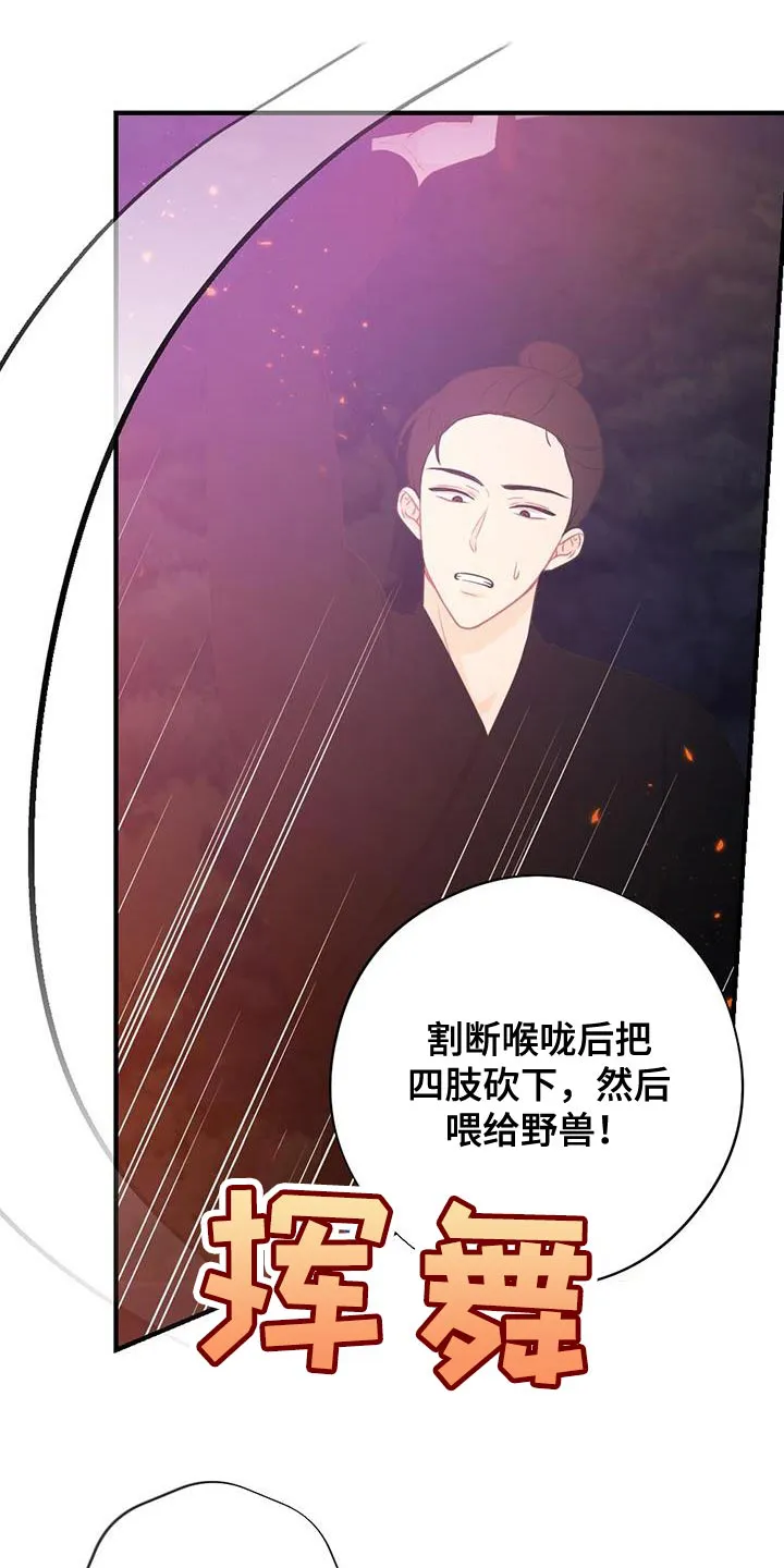 银狼的疼爱漫画漫画,第103章：我不能原谅！40图