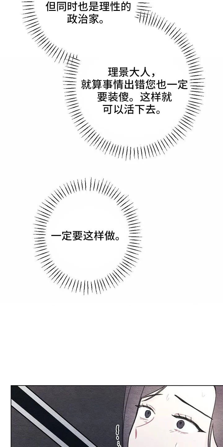 银狼的疼爱漫画漫画,第43章：要求真多9图