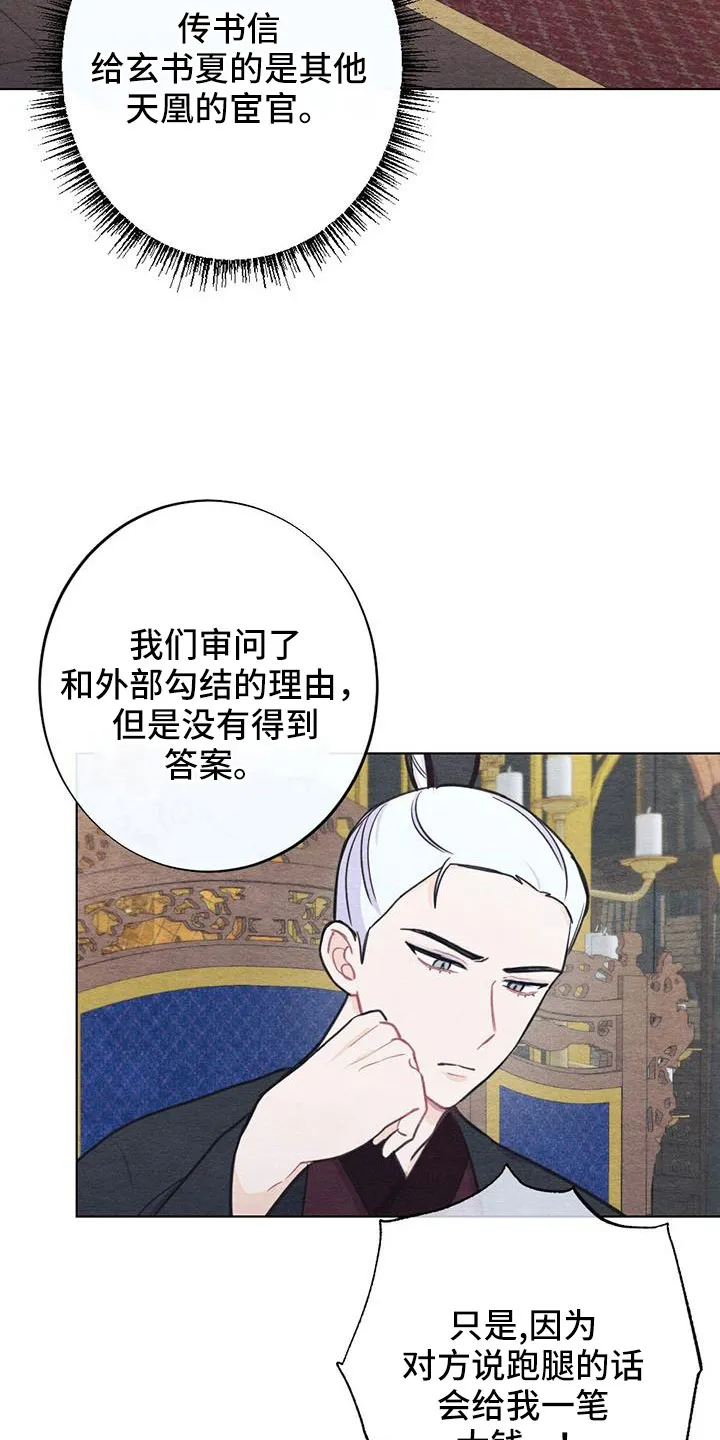 银狼的疼爱漫画漫画,第43章：要求真多2图