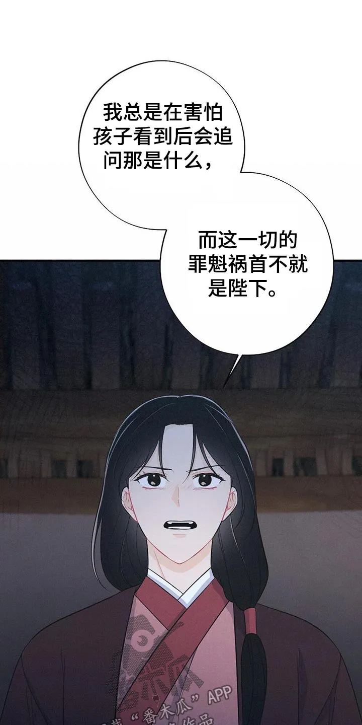 银狼的疼爱漫画漫画,第93章：请你离开22图