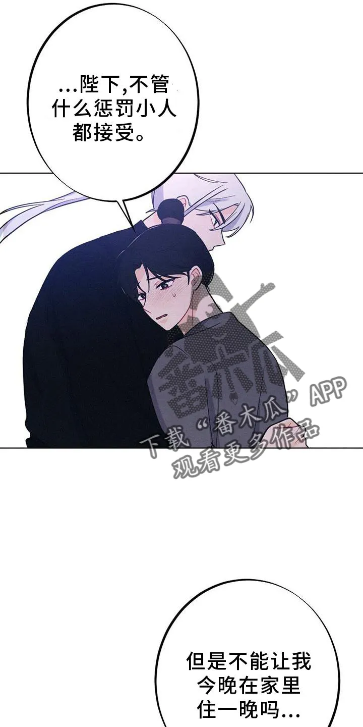 银狼的疼爱漫画76漫画,第38章：进宫19图