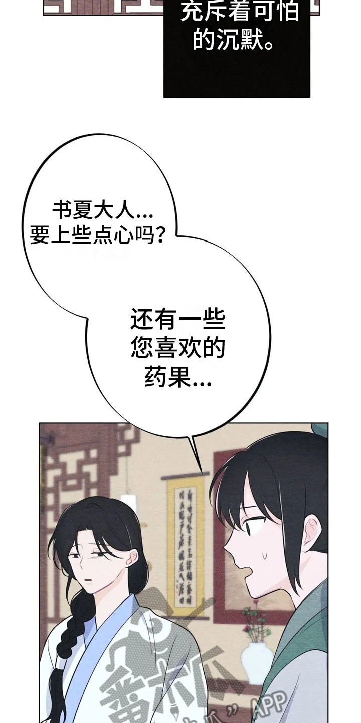 银狼的羔羊在线阅读漫画,第15章：诉说12图