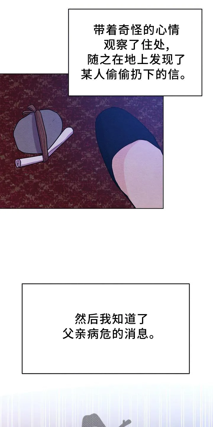 银狼的疼爱漫画76漫画,第34章：来信25图