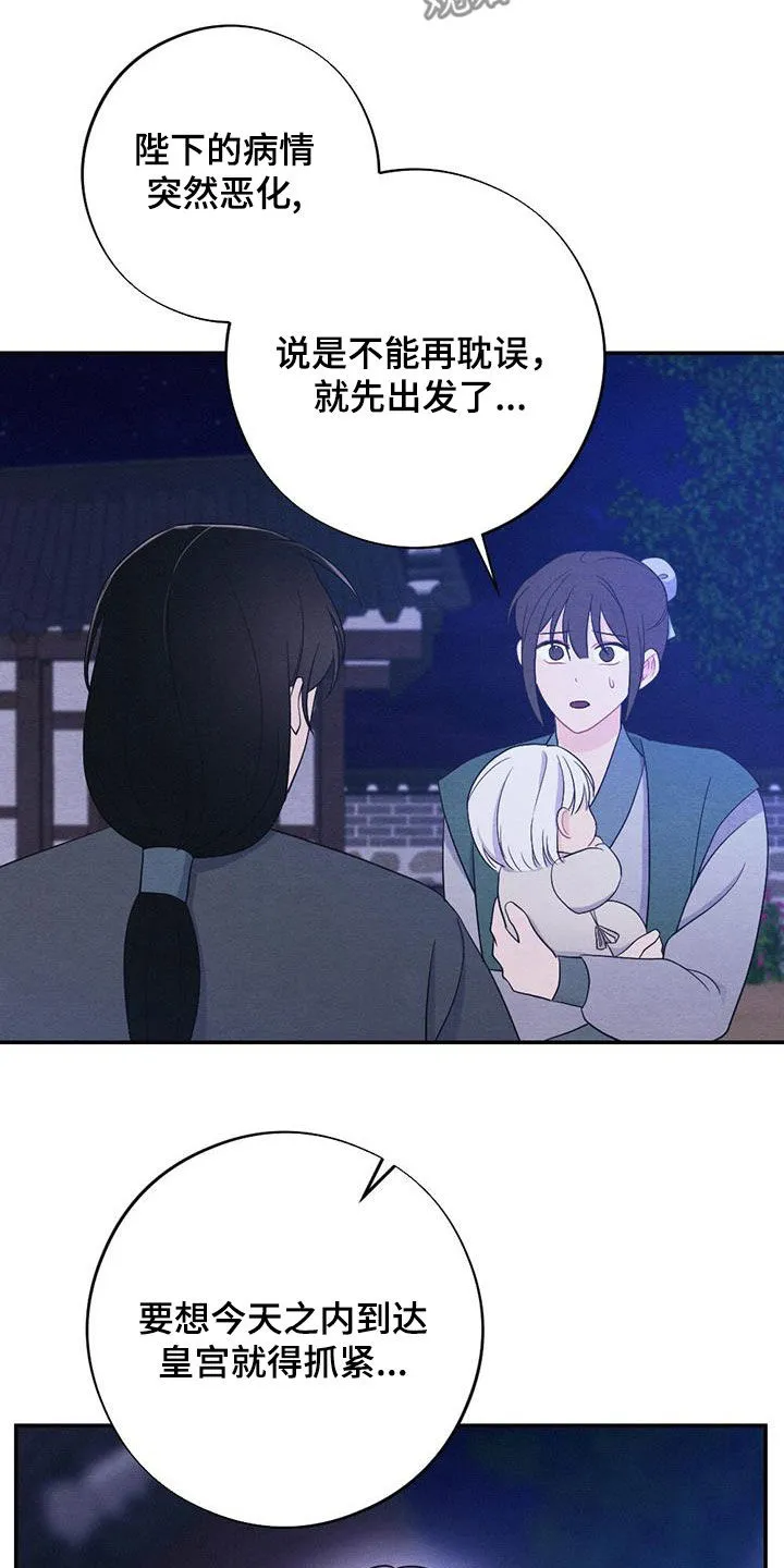 银狼的疼爱漫画漫画,第108章：提前出发23图