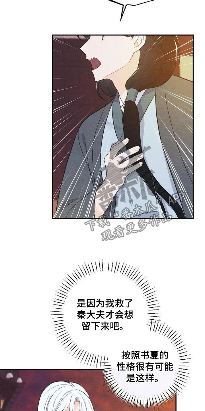 银狼的疼爱漫画漫画,第111章：我们的孩子11图