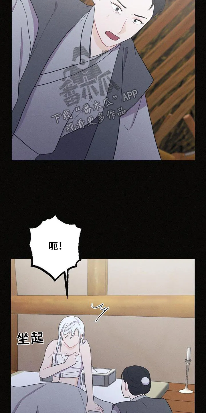 银狼的疼爱漫画漫画,第78章：背叛13图