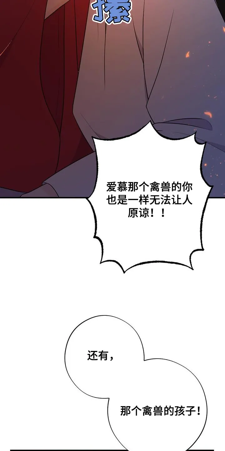 银狼的疼爱漫画漫画,第103章：我不能原谅！33图