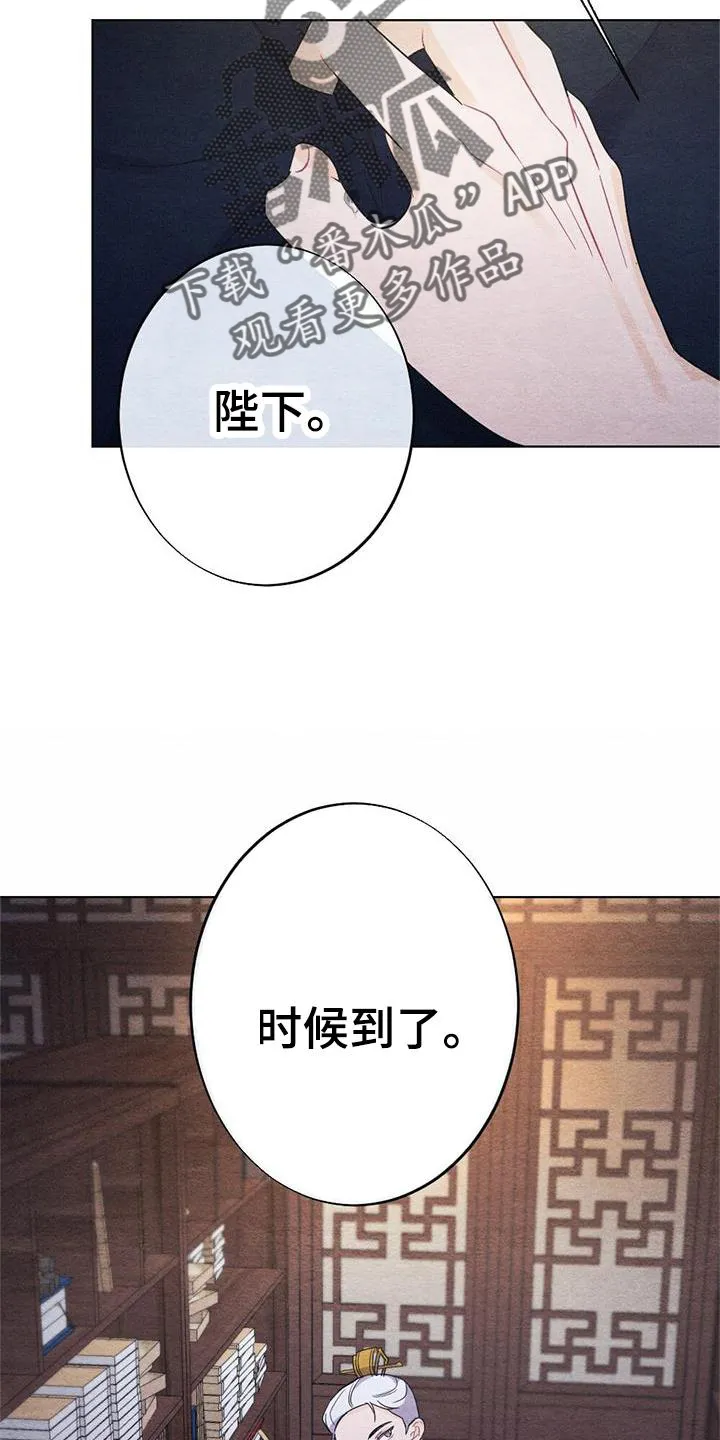 银狼的疼爱漫画漫画,第28章：时机20图