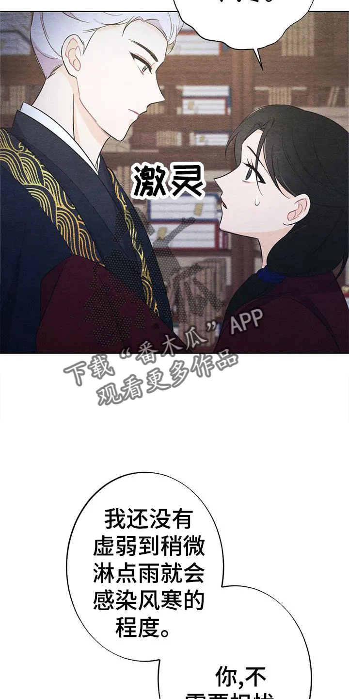 银狼的羔羊by冬虫漫画,第27章：看书18图