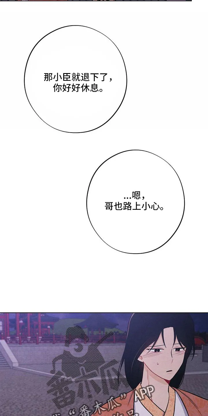 银狼的疼爱漫画漫画,第64章：书信3图