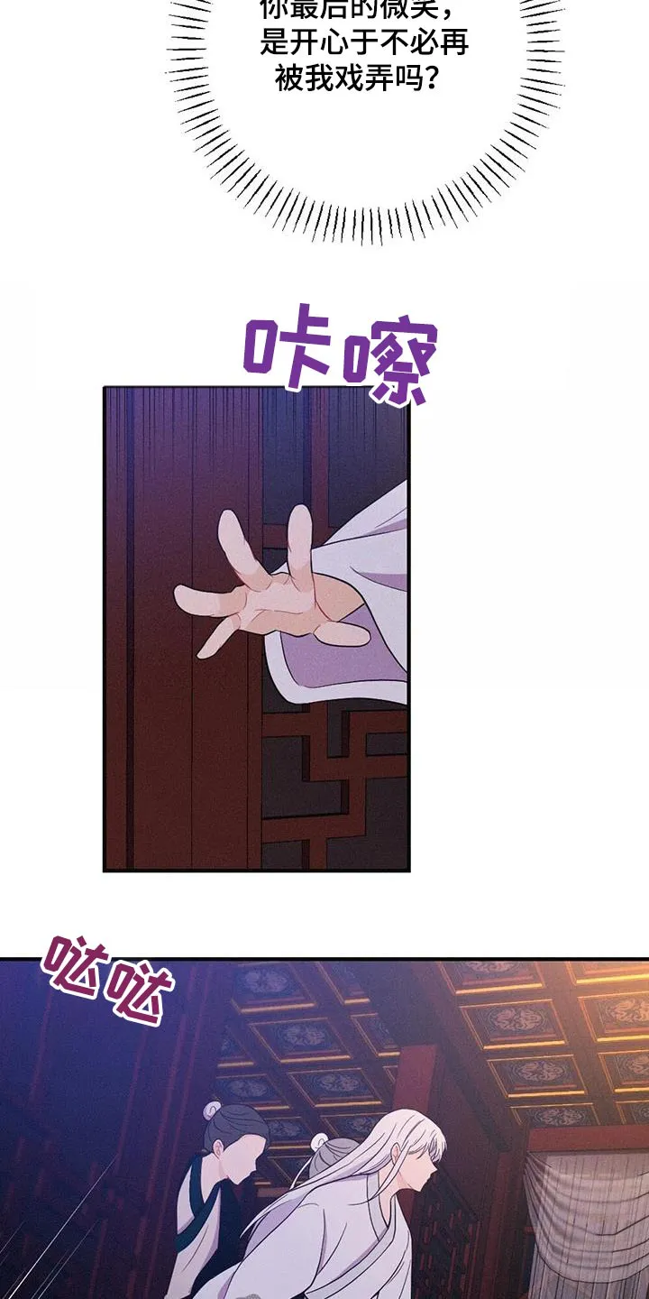 银狼的疼爱漫画漫画,第81章：解释3图