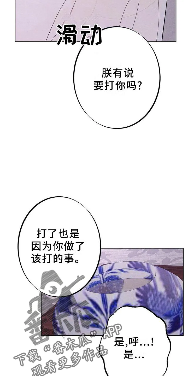 银狼的疼爱漫画漫画,第19章：命令27图
