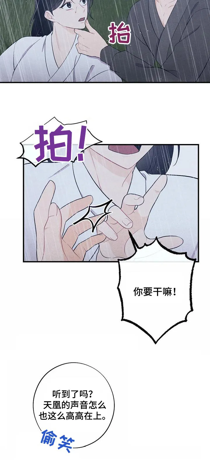 银狼的疼爱漫画完整版漫画,第71章：母亲23图