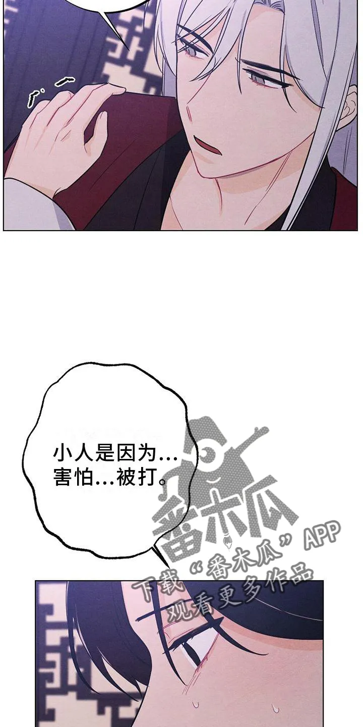 银狼的疼爱漫画漫画,第19章：命令25图