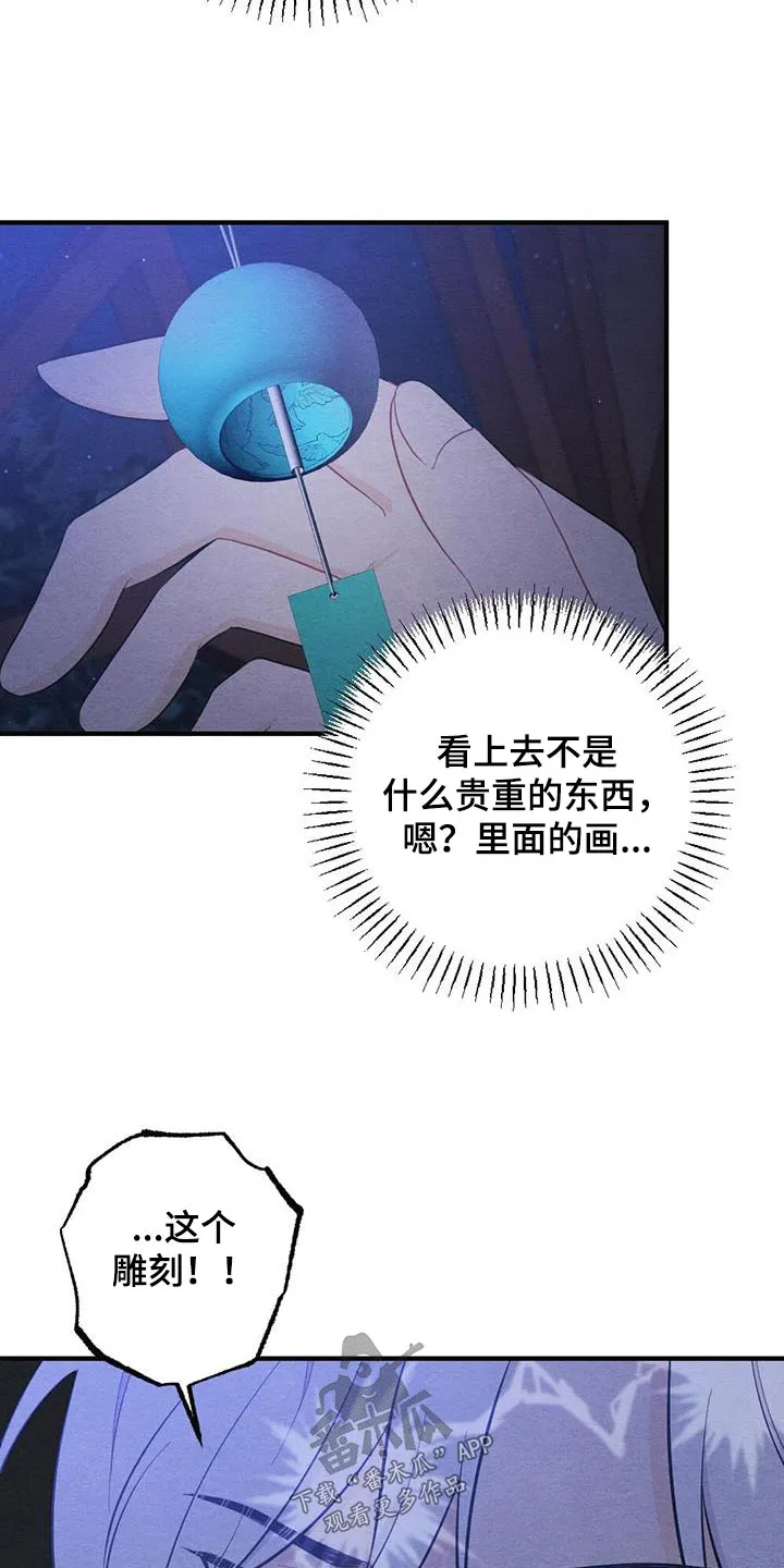 银狼的疼爱漫画漫画,第75章：礼物3图