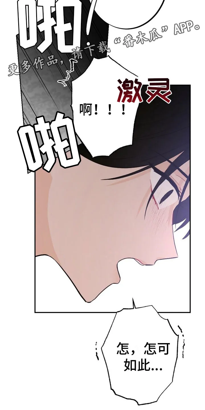 银狼的疼爱漫画完整版漫画,第10章：刻进骨子20图