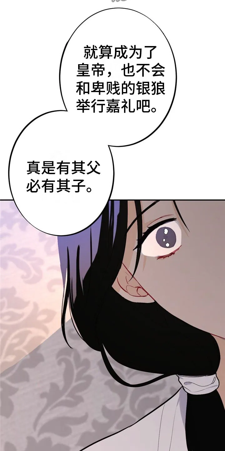 银狼的疼爱漫画完整版漫画,第10章：刻进骨子13图
