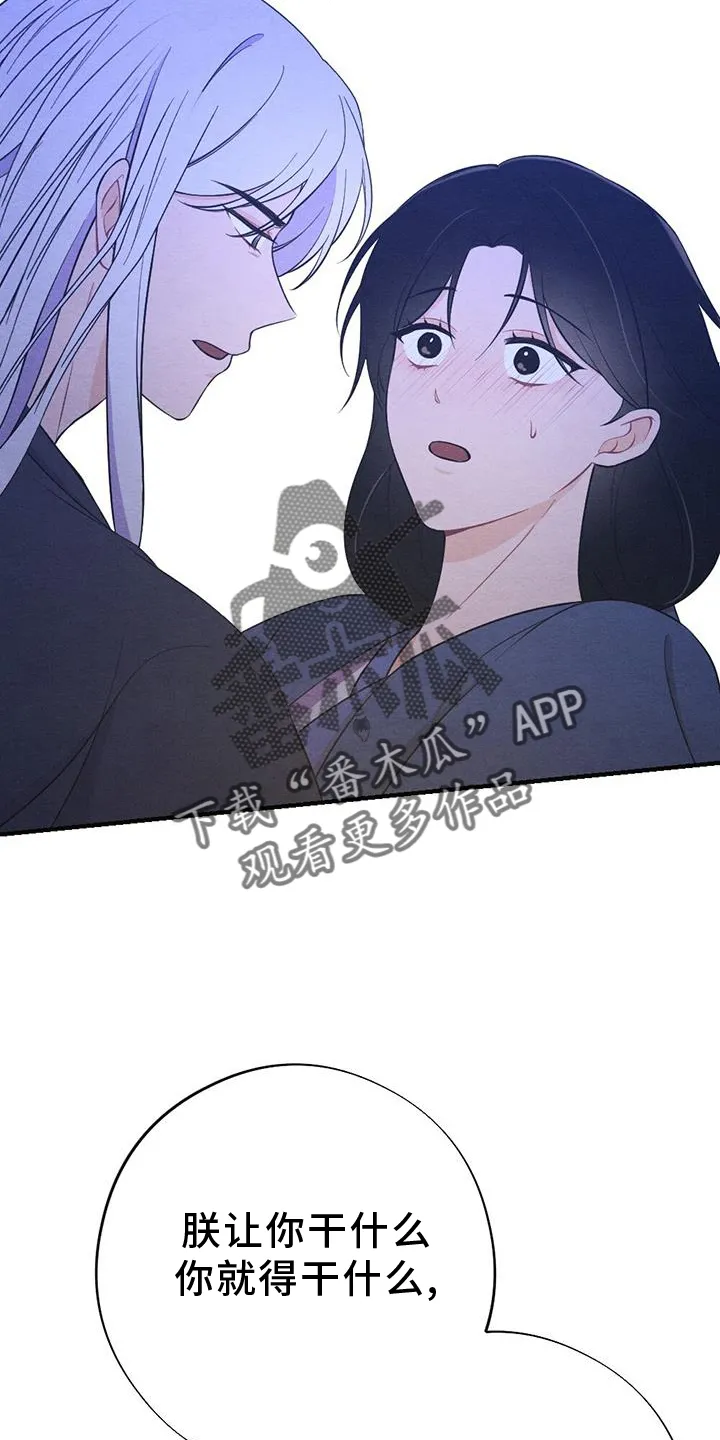 银狼的羔羊by冬虫漫画,第66章：揭穿8图